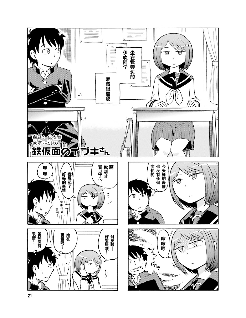 铁假面的伊吹同学韩漫全集-第1卷04话无删减无遮挡章节图片 