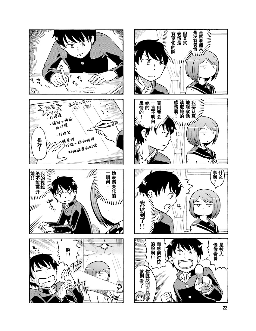 铁假面的伊吹同学韩漫全集-第1卷04话无删减无遮挡章节图片 
