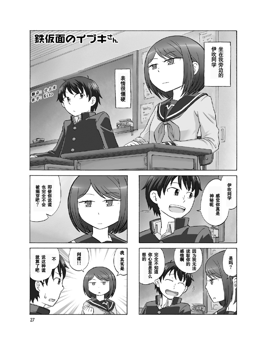 铁假面的伊吹同学韩漫全集-第1卷05话无删减无遮挡章节图片 