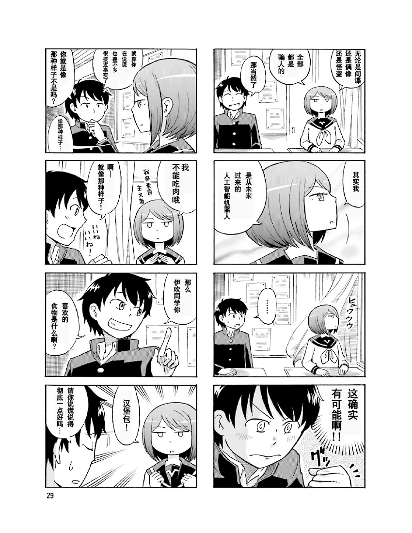 铁假面的伊吹同学韩漫全集-第1卷05话无删减无遮挡章节图片 