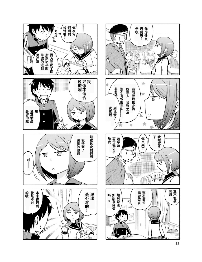 铁假面的伊吹同学韩漫全集-第1卷05话无删减无遮挡章节图片 