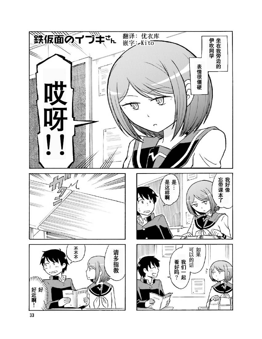 铁假面的伊吹同学韩漫全集-第1卷06话无删减无遮挡章节图片 