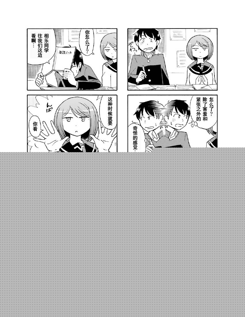 铁假面的伊吹同学韩漫全集-第1卷06话无删减无遮挡章节图片 