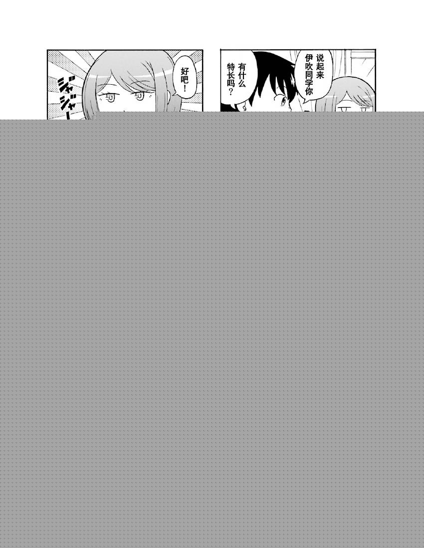 铁假面的伊吹同学韩漫全集-第1卷07话无删减无遮挡章节图片 