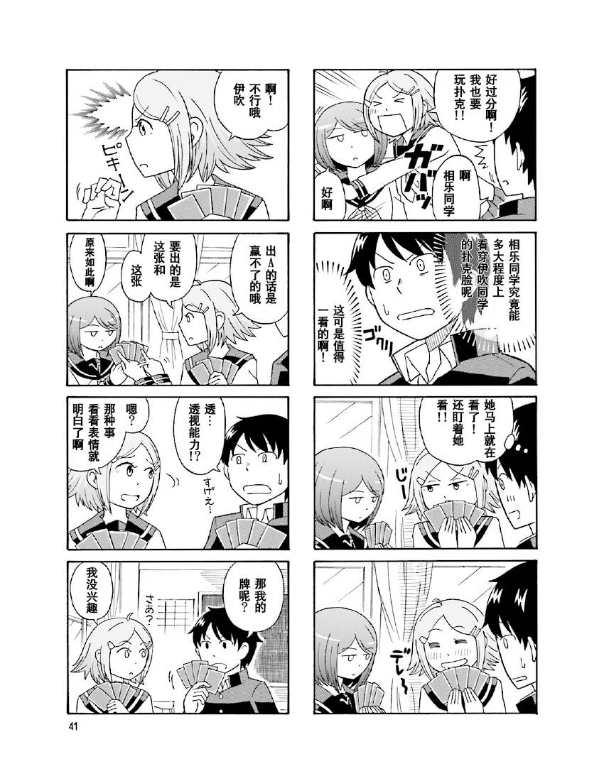 铁假面的伊吹同学韩漫全集-第1卷07话无删减无遮挡章节图片 
