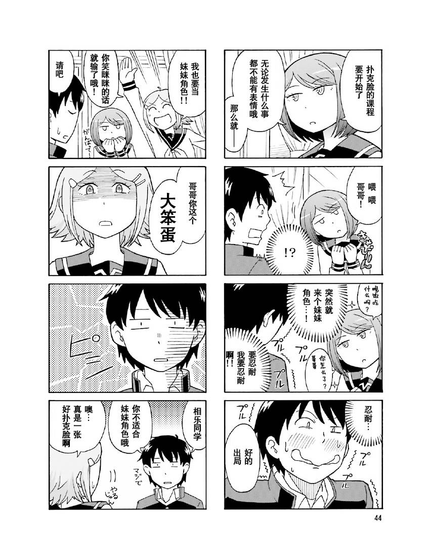 铁假面的伊吹同学韩漫全集-第1卷07话无删减无遮挡章节图片 
