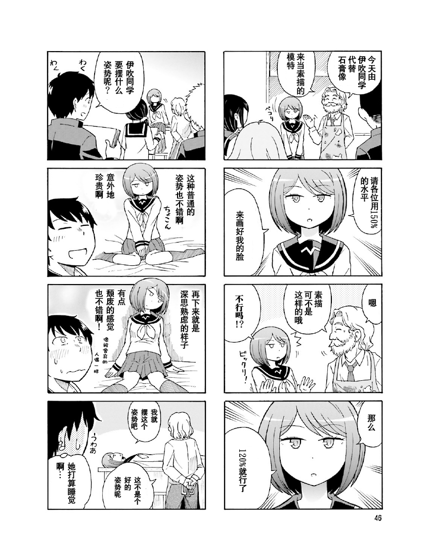 铁假面的伊吹同学韩漫全集-第1卷08话无删减无遮挡章节图片 
