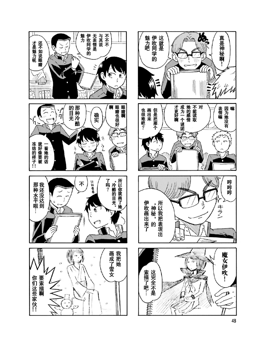 铁假面的伊吹同学韩漫全集-第1卷08话无删减无遮挡章节图片 