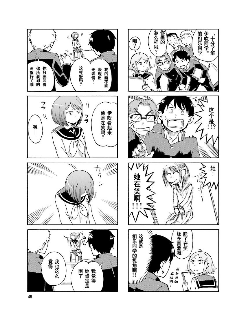 铁假面的伊吹同学韩漫全集-第1卷08话无删减无遮挡章节图片 
