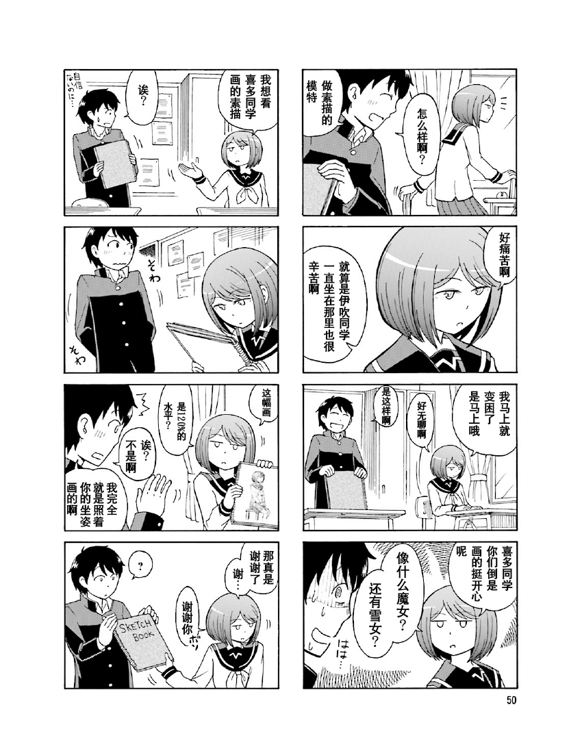 铁假面的伊吹同学韩漫全集-第1卷08话无删减无遮挡章节图片 