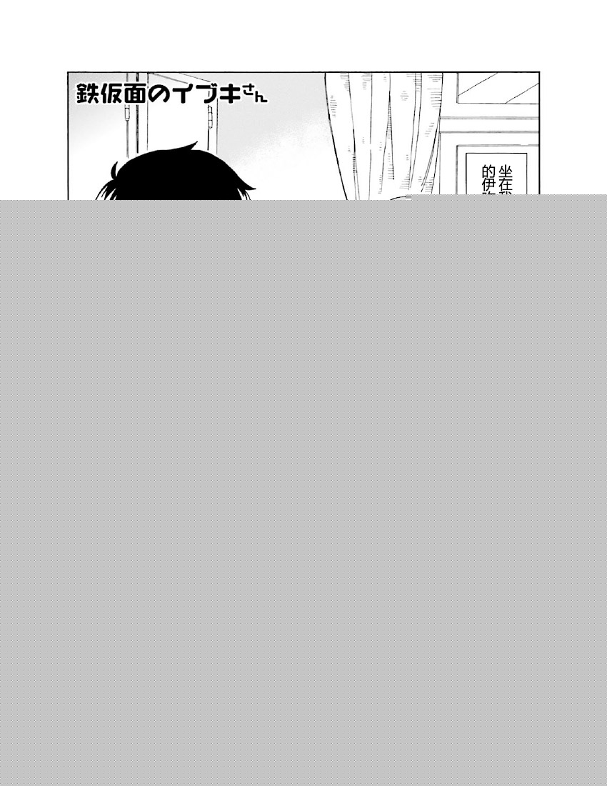 铁假面的伊吹同学韩漫全集-第1卷09话无删减无遮挡章节图片 