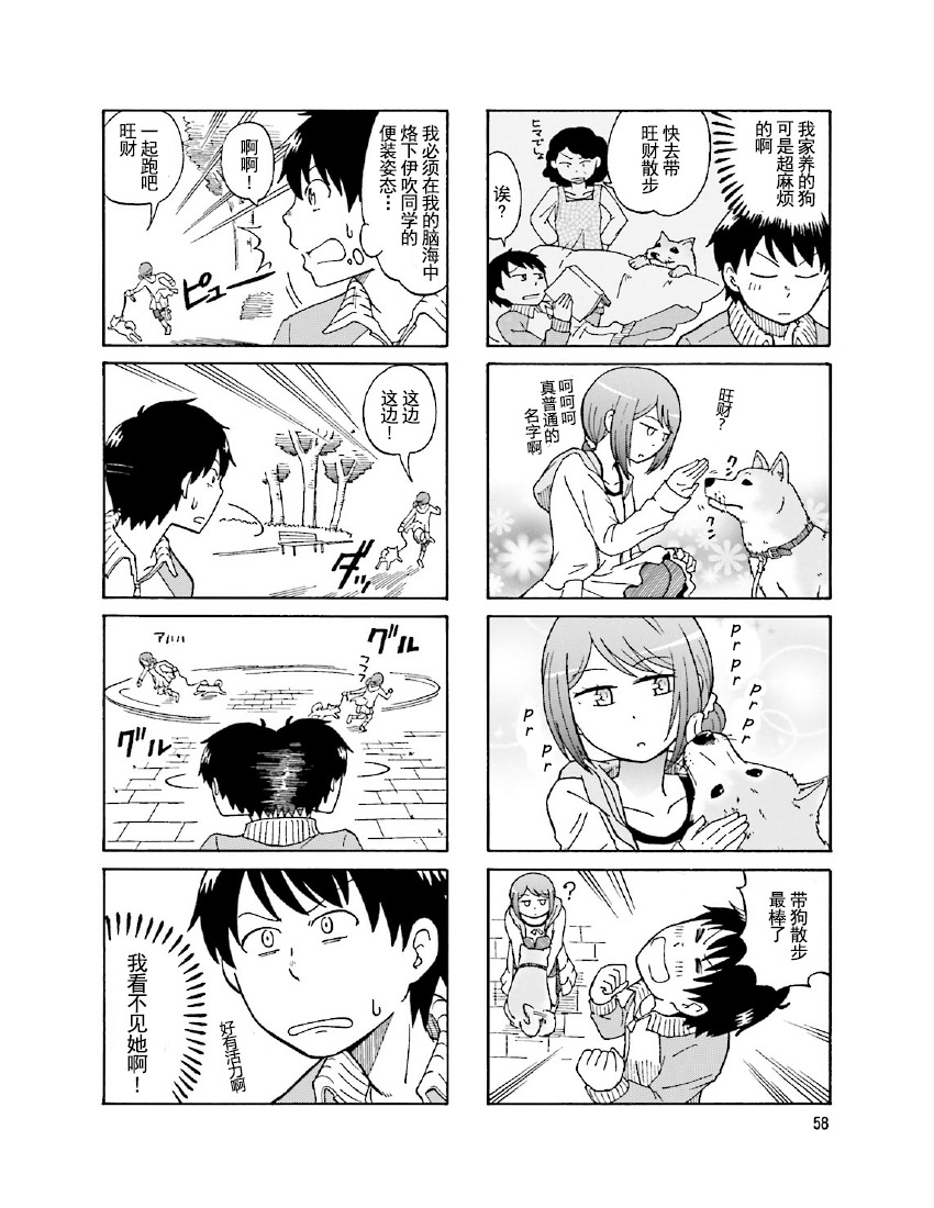 铁假面的伊吹同学韩漫全集-第1卷10话无删减无遮挡章节图片 