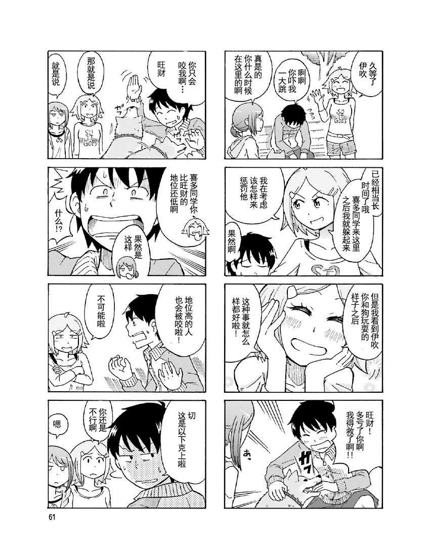 铁假面的伊吹同学韩漫全集-第1卷10话无删减无遮挡章节图片 