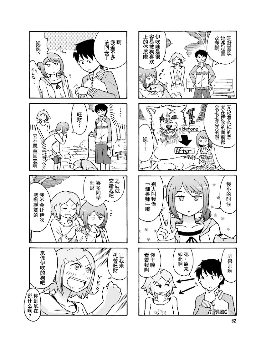 铁假面的伊吹同学韩漫全集-第1卷10话无删减无遮挡章节图片 