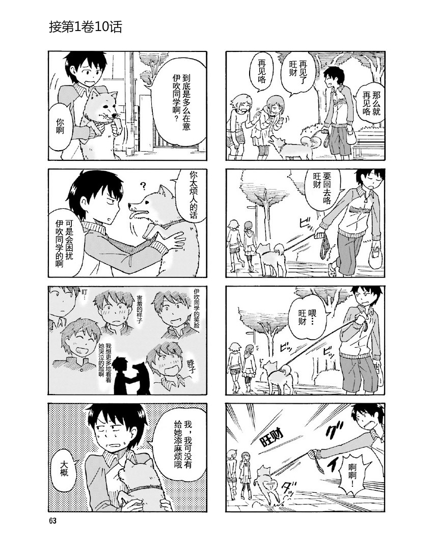 铁假面的伊吹同学韩漫全集-第1卷11话无删减无遮挡章节图片 