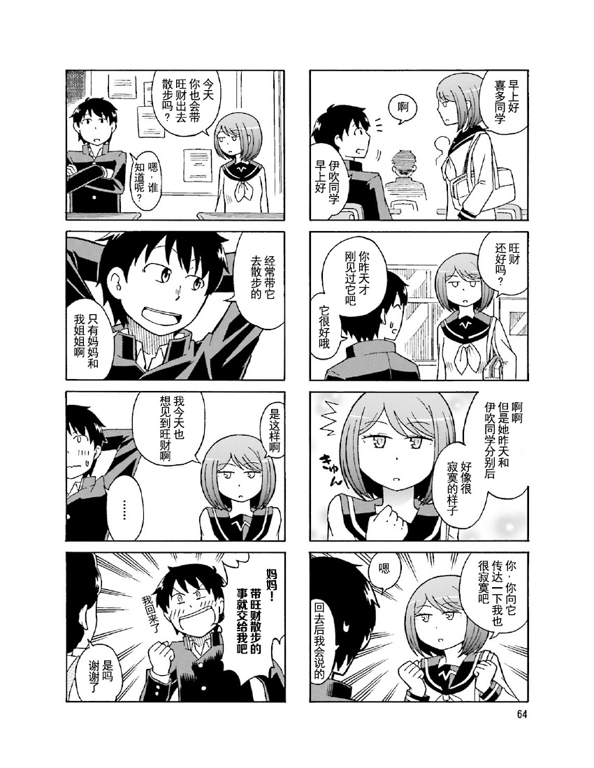 铁假面的伊吹同学韩漫全集-第1卷11话无删减无遮挡章节图片 