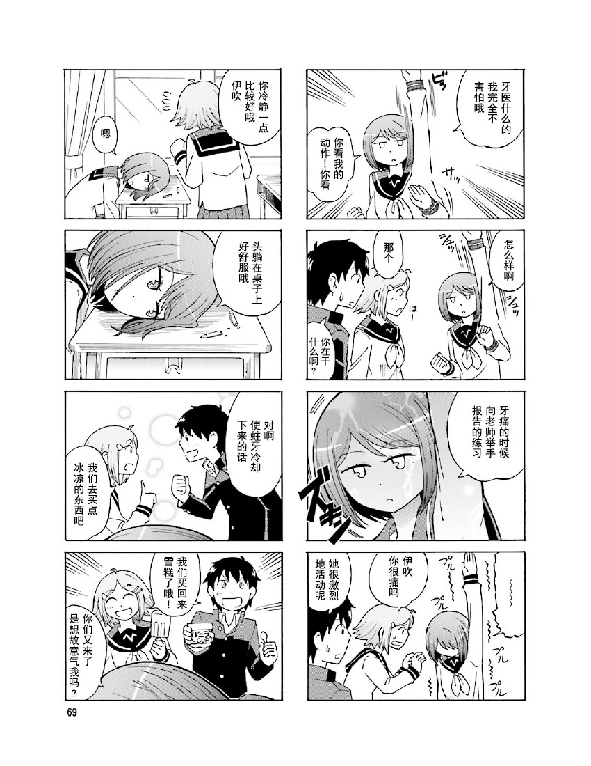 铁假面的伊吹同学韩漫全集-第1卷11话无删减无遮挡章节图片 