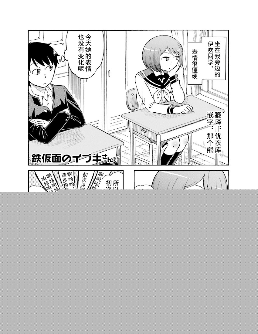 铁假面的伊吹同学韩漫全集-第1卷12话无删减无遮挡章节图片 