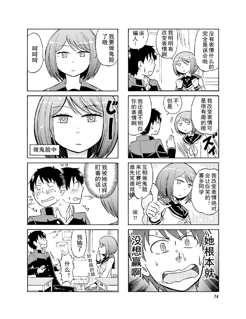 铁假面的伊吹同学韩漫全集-第1卷12话无删减无遮挡章节图片 