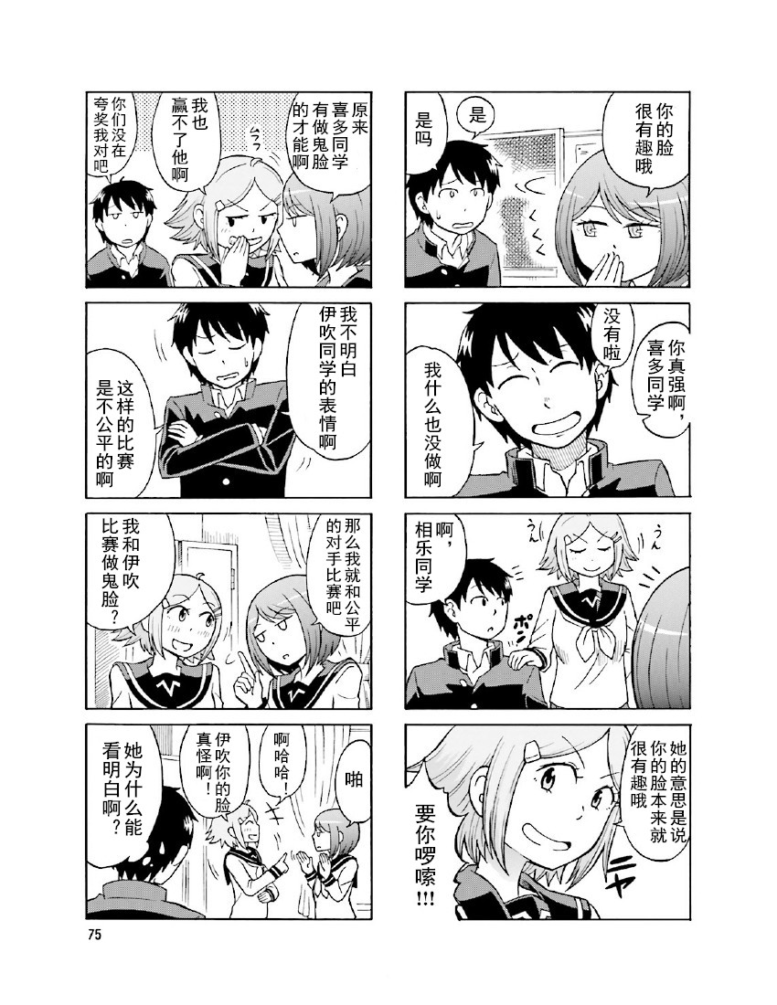 铁假面的伊吹同学韩漫全集-第1卷12话无删减无遮挡章节图片 