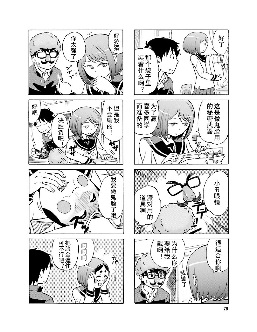 铁假面的伊吹同学韩漫全集-第1卷12话无删减无遮挡章节图片 