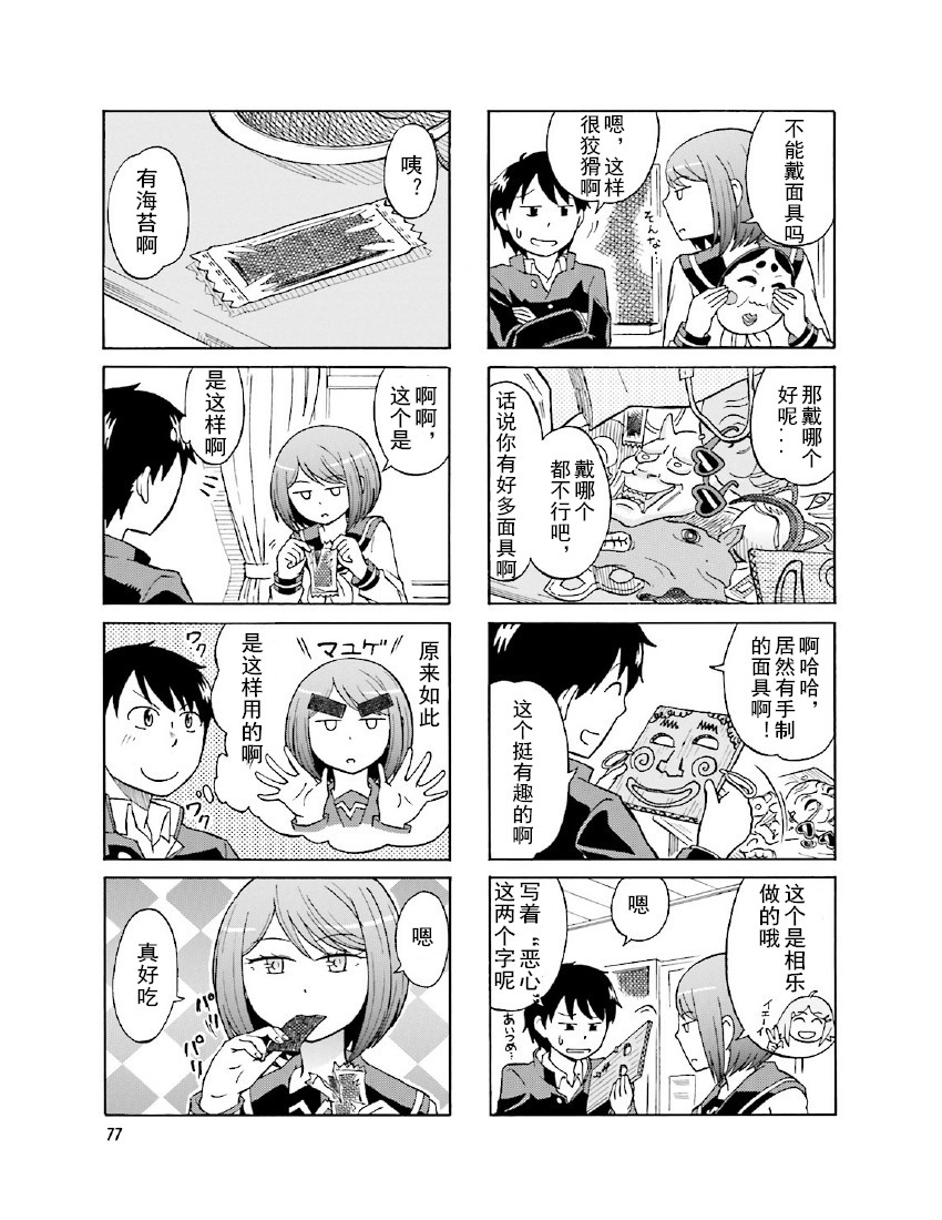 铁假面的伊吹同学韩漫全集-第1卷12话无删减无遮挡章节图片 