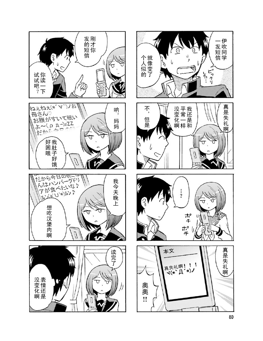 铁假面的伊吹同学韩漫全集-第1卷13话无删减无遮挡章节图片 