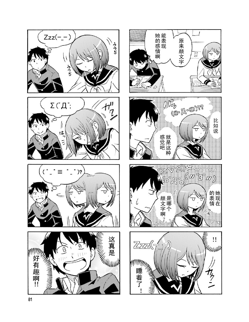 铁假面的伊吹同学韩漫全集-第1卷13话无删减无遮挡章节图片 