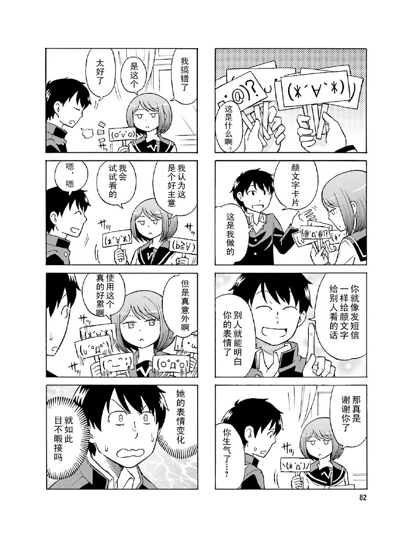 铁假面的伊吹同学韩漫全集-第1卷13话无删减无遮挡章节图片 