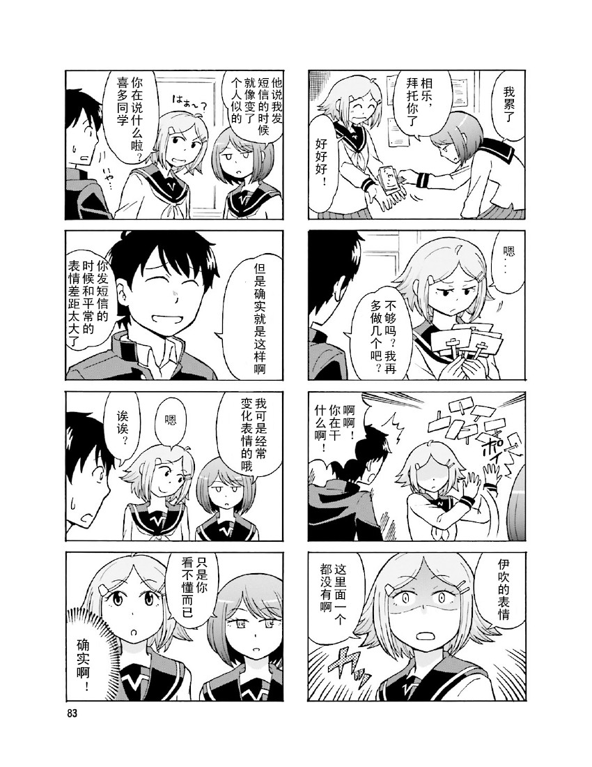 铁假面的伊吹同学韩漫全集-第1卷13话无删减无遮挡章节图片 