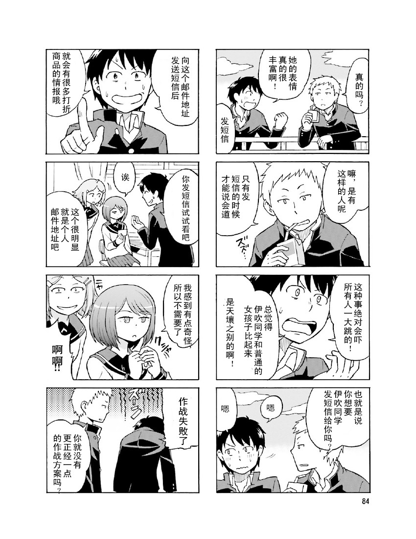 铁假面的伊吹同学韩漫全集-第1卷13话无删减无遮挡章节图片 