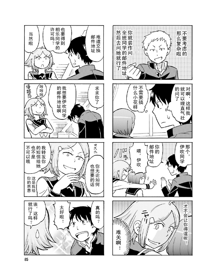 铁假面的伊吹同学韩漫全集-第1卷13话无删减无遮挡章节图片 