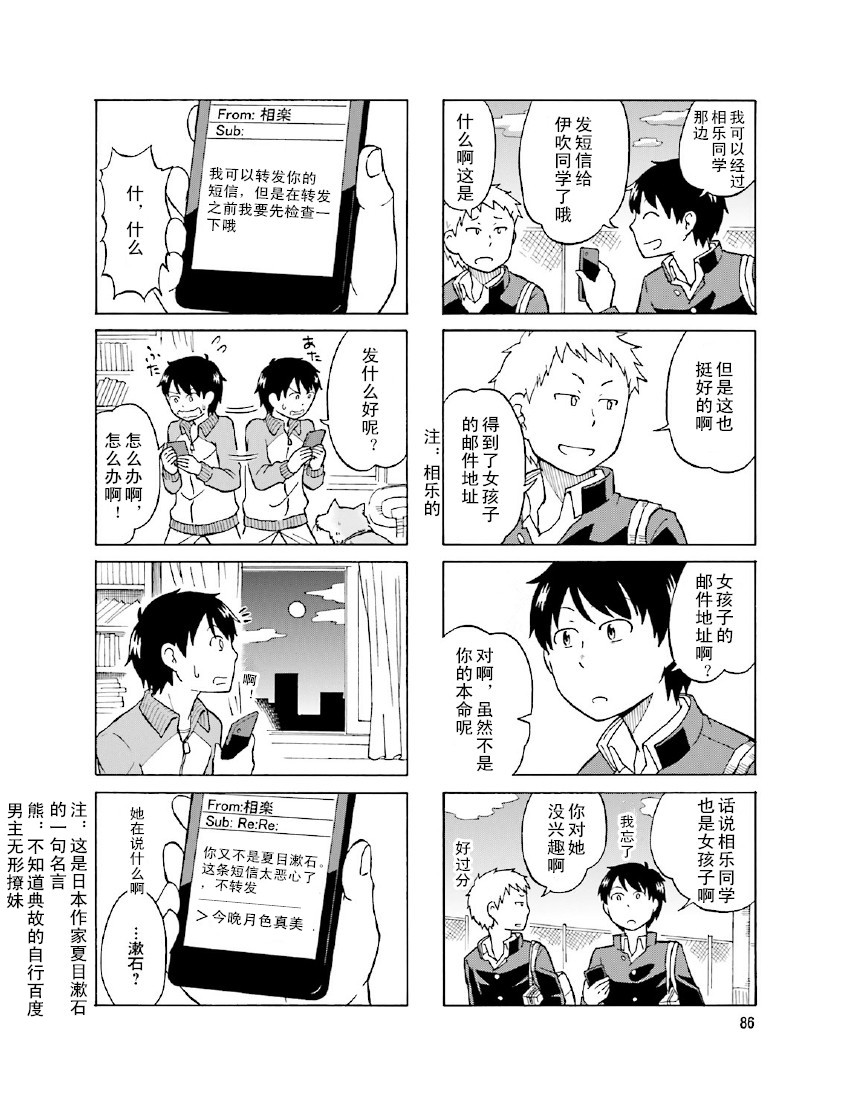 铁假面的伊吹同学韩漫全集-第1卷13话无删减无遮挡章节图片 