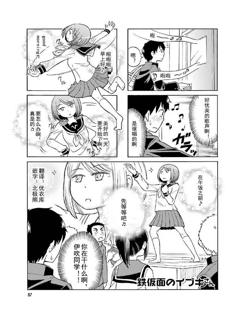 铁假面的伊吹同学韩漫全集-第1卷14话无删减无遮挡章节图片 