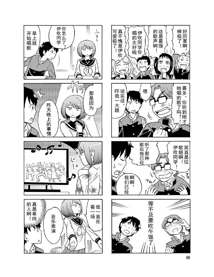 铁假面的伊吹同学韩漫全集-第1卷14话无删减无遮挡章节图片 