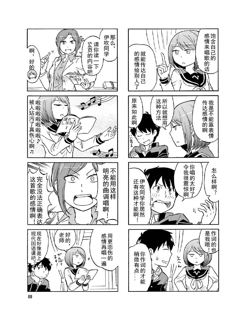 铁假面的伊吹同学韩漫全集-第1卷14话无删减无遮挡章节图片 