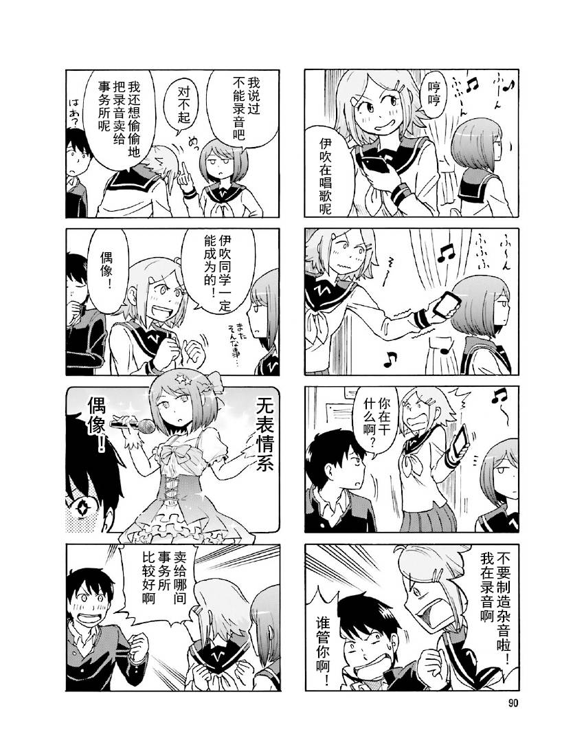 铁假面的伊吹同学韩漫全集-第1卷14话无删减无遮挡章节图片 