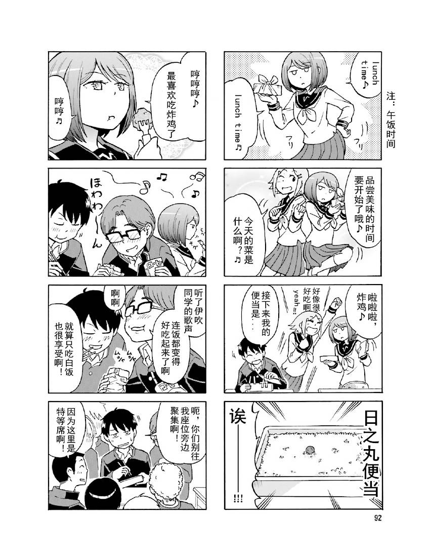 铁假面的伊吹同学韩漫全集-第1卷14话无删减无遮挡章节图片 