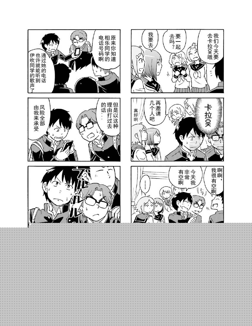 铁假面的伊吹同学韩漫全集-第1卷14话无删减无遮挡章节图片 