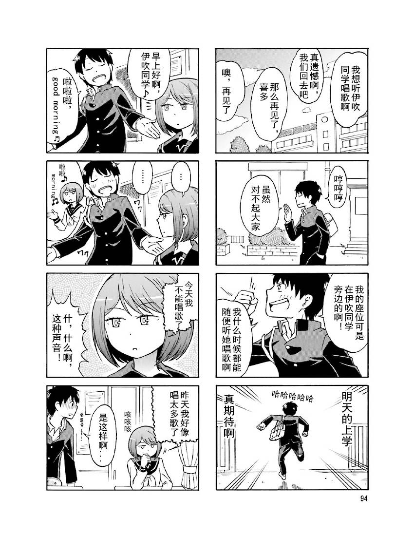 铁假面的伊吹同学韩漫全集-第1卷14话无删减无遮挡章节图片 