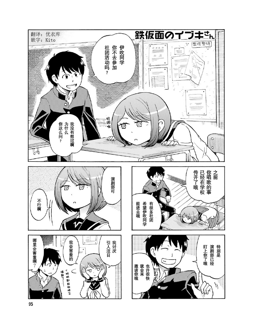 铁假面的伊吹同学韩漫全集-第1卷15话无删减无遮挡章节图片 