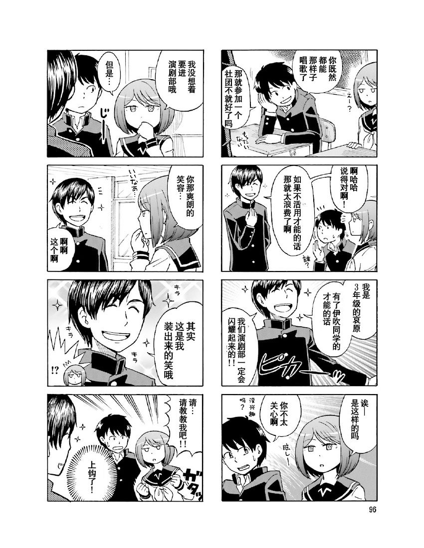 铁假面的伊吹同学韩漫全集-第1卷15话无删减无遮挡章节图片 
