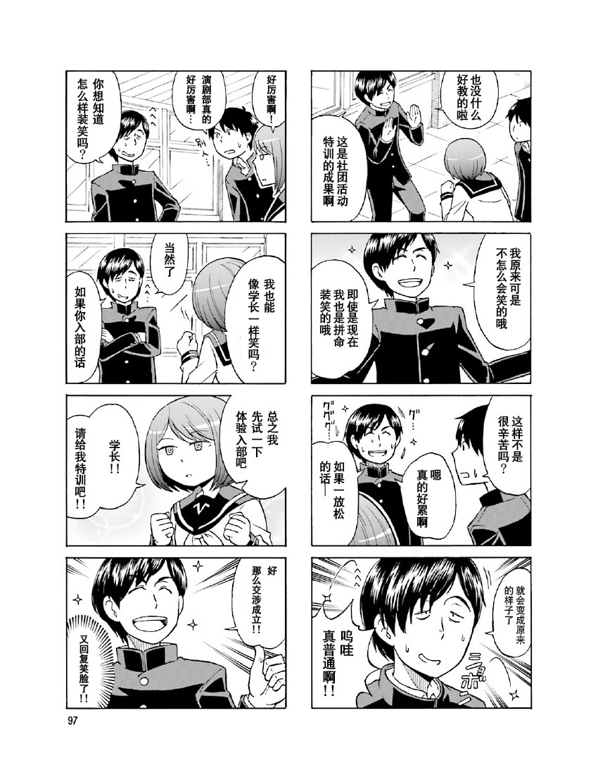 铁假面的伊吹同学韩漫全集-第1卷15话无删减无遮挡章节图片 