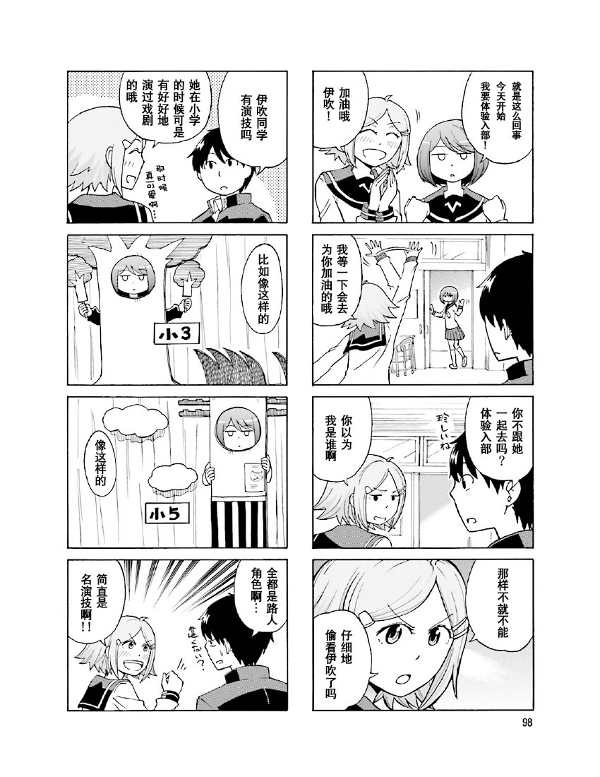 铁假面的伊吹同学韩漫全集-第1卷15话无删减无遮挡章节图片 