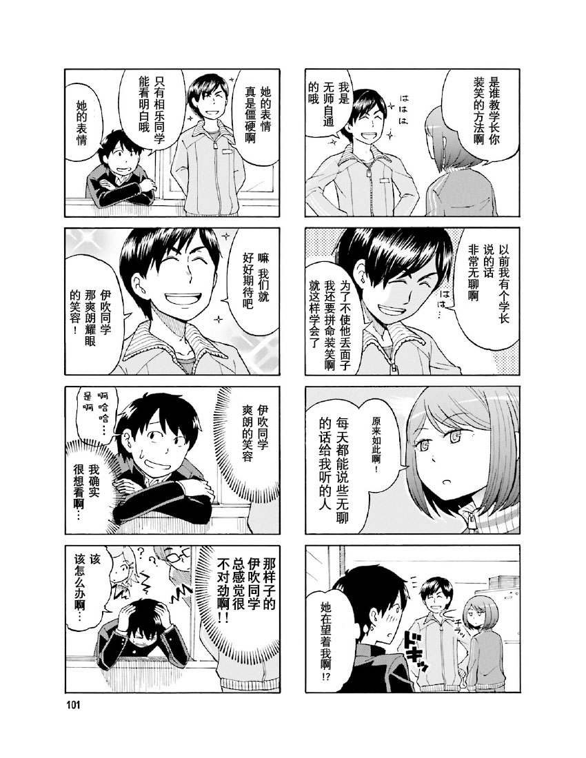 铁假面的伊吹同学韩漫全集-第1卷15话无删减无遮挡章节图片 