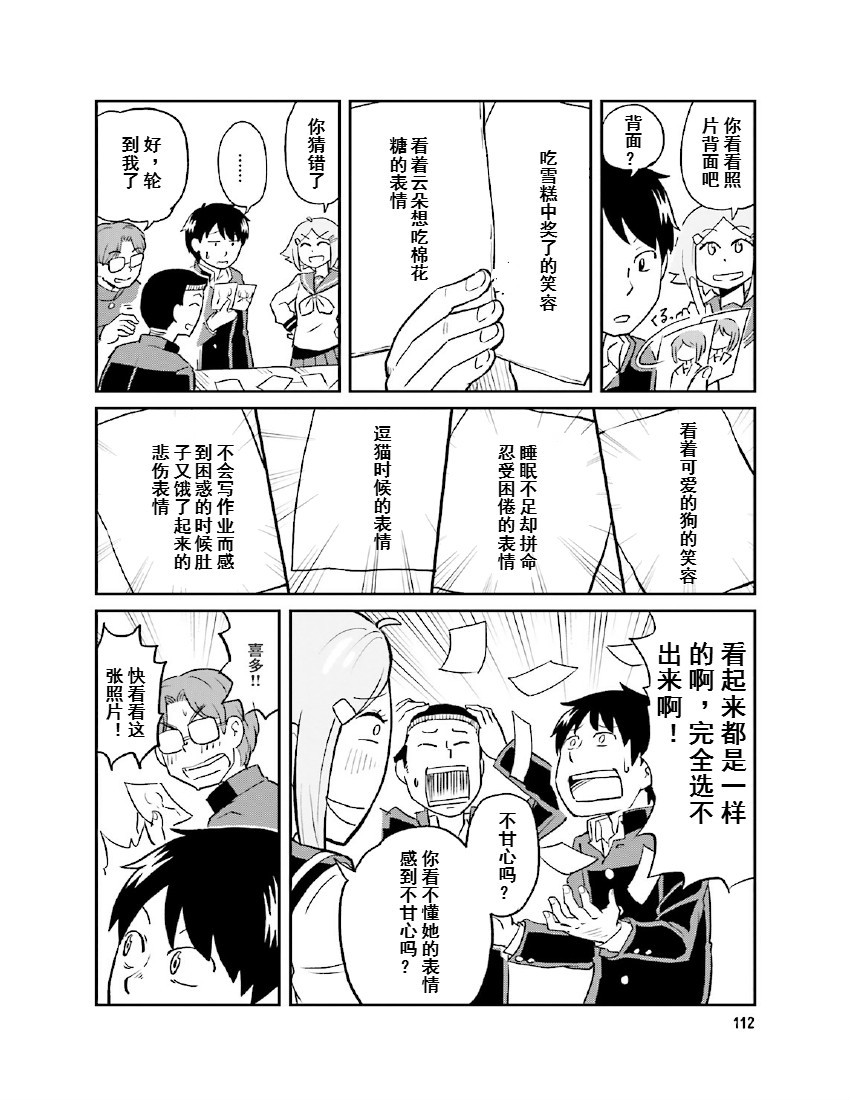 铁假面的伊吹同学韩漫全集-第1卷16话无删减无遮挡章节图片 