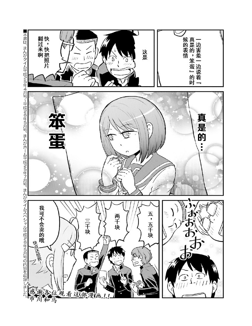 铁假面的伊吹同学韩漫全集-第1卷16话无删减无遮挡章节图片 