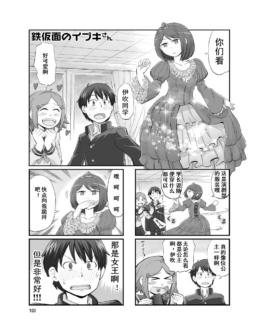 铁假面的伊吹同学韩漫全集-第1卷16话无删减无遮挡章节图片 