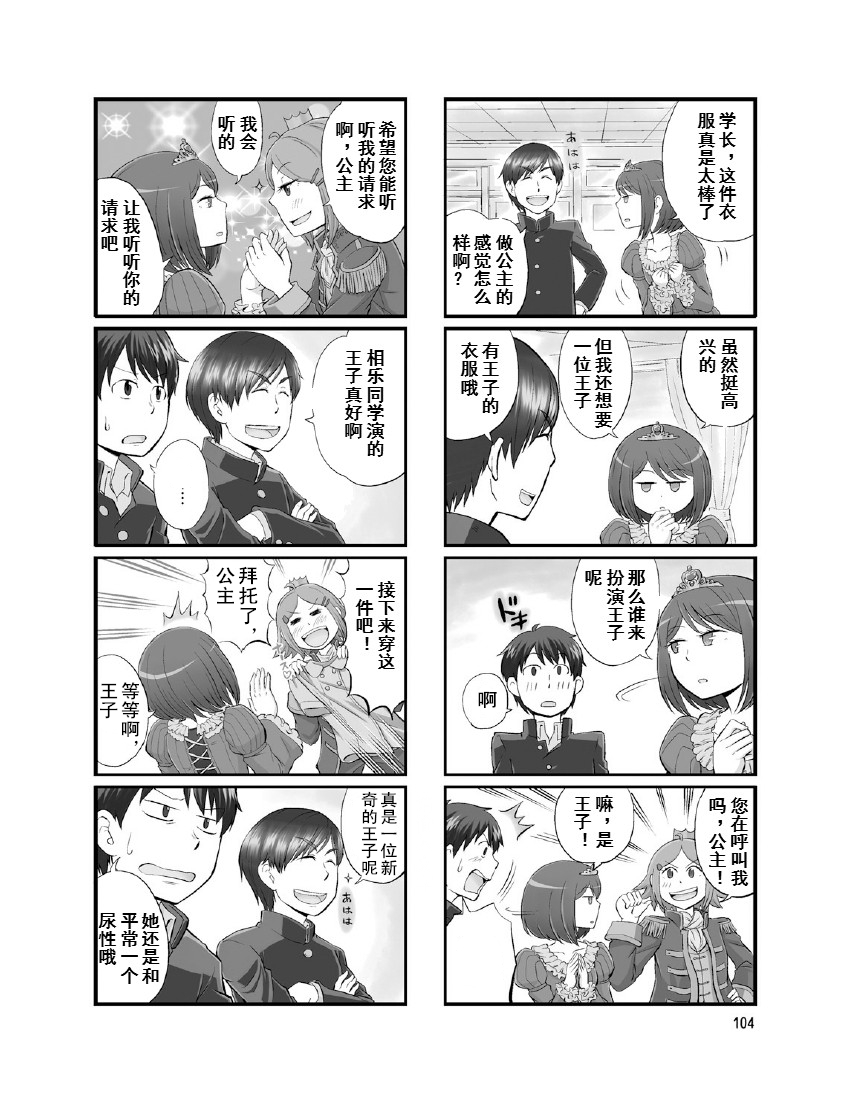 铁假面的伊吹同学韩漫全集-第1卷16话无删减无遮挡章节图片 