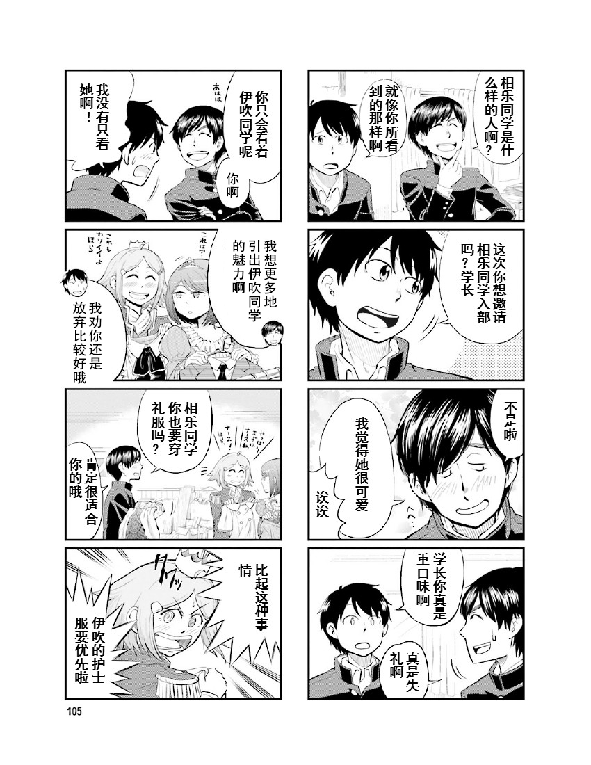 铁假面的伊吹同学韩漫全集-第1卷16话无删减无遮挡章节图片 